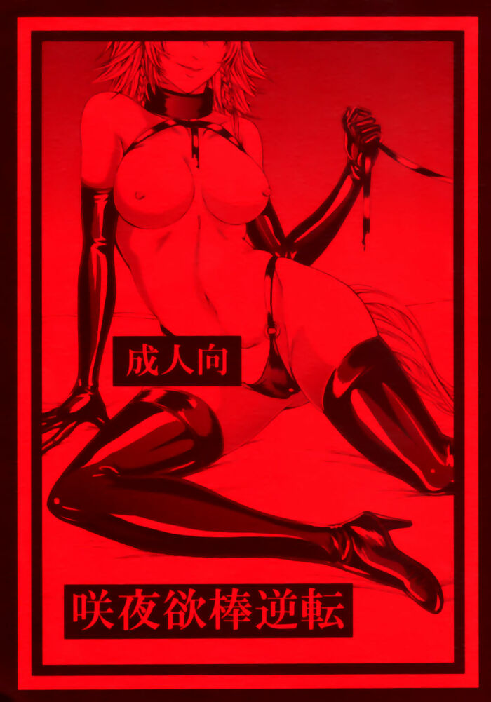 Sakuya Yokubou Gyakuten {ElMoeDela8}