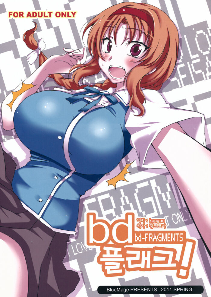 D-Frag Hentai